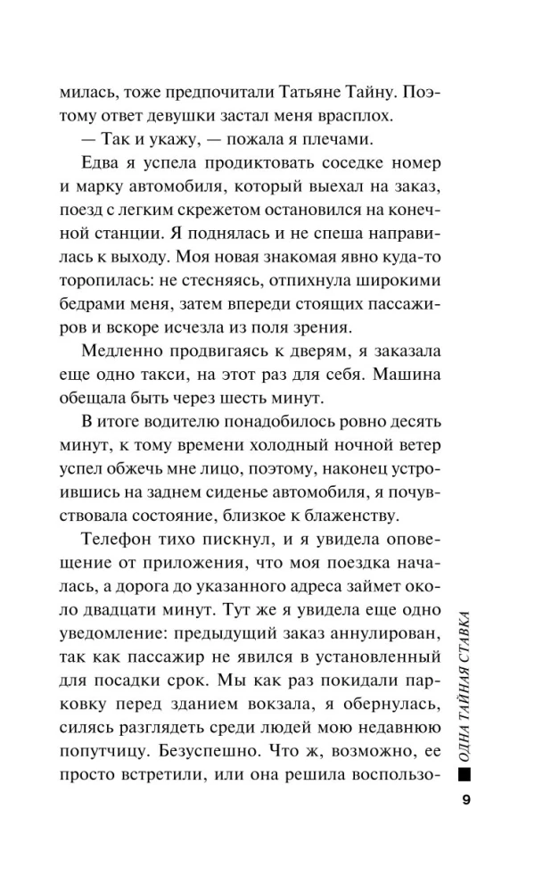 Одна тайная ставка
